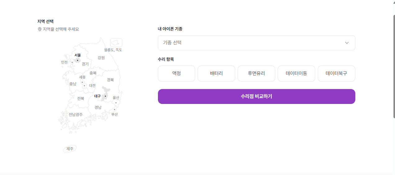 옆커폰 웹 아이폰 수리 견적 화면: 지역 선택 지도와 기종·수리 항목 선택 칸