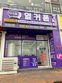 옆커폰 개롱역점 매장 사진