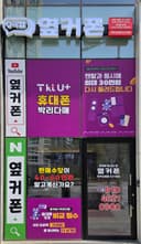 옆커폰 청주오송점 매장 사진
