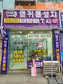 옆커폰 안양평촌점 매장 사진