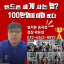 옆커폰 서울중곡점 매장 사진