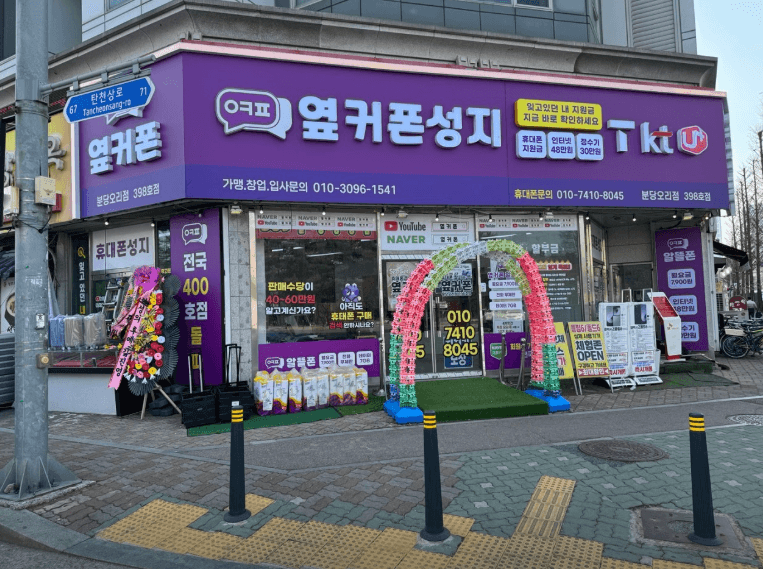 성남 휴대폰 매장 상담 자리