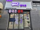 옆커폰 인덕원점 매장 사진