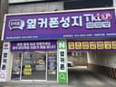 옆커폰 부평산곡점 매장 사진