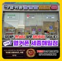옆커폰 세종해밀점 매장 사진