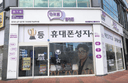 옆커폰 하남미사점 매장 사진