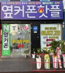 옆커폰 안동옥동점 매장 사진