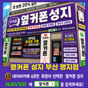 옆커폰 부산명지점 매장 사진
