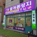 옆커폰 용인흥덕점 매장 사진