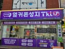 옆커폰 부평부개점 매장 사진