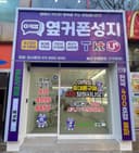 옆커폰 울산신정로점 매장 사진