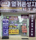 옆커폰 용인수지점 매장 사진