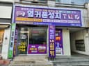 옆커폰 경주황오점 매장 사진