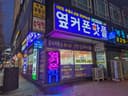 옆커폰 경기부천점 매장 사진
