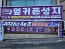 옆커폰 김해연지공원점 매장 사진