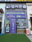 옆커폰 광주광산구점 매장 사진