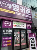 휴대폰성지 매장 사진