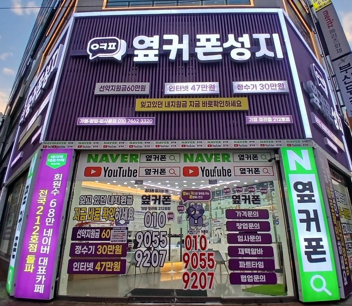 옆커폰 부산정관점 매장 사진