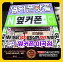옆커폰 대구이곡점 매장 사진