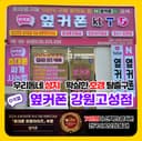 옆커폰 강원고성점 매장 사진