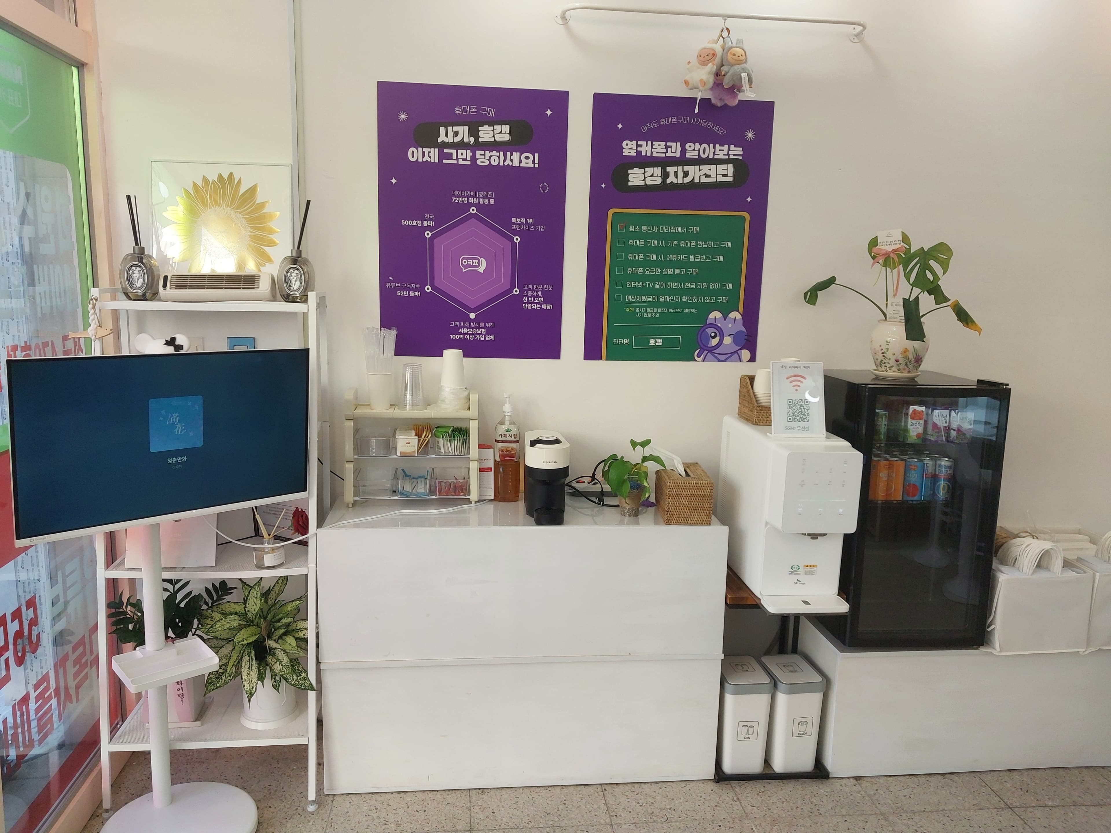순천 휴대폰 매장 상담 자리