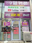 옆커폰 서울송파위례점 매장 사진