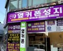 옆커폰 청주율량점 매장 사진