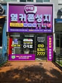옆커폰 화성향남점 매장 사진